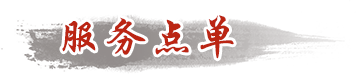 服务点单